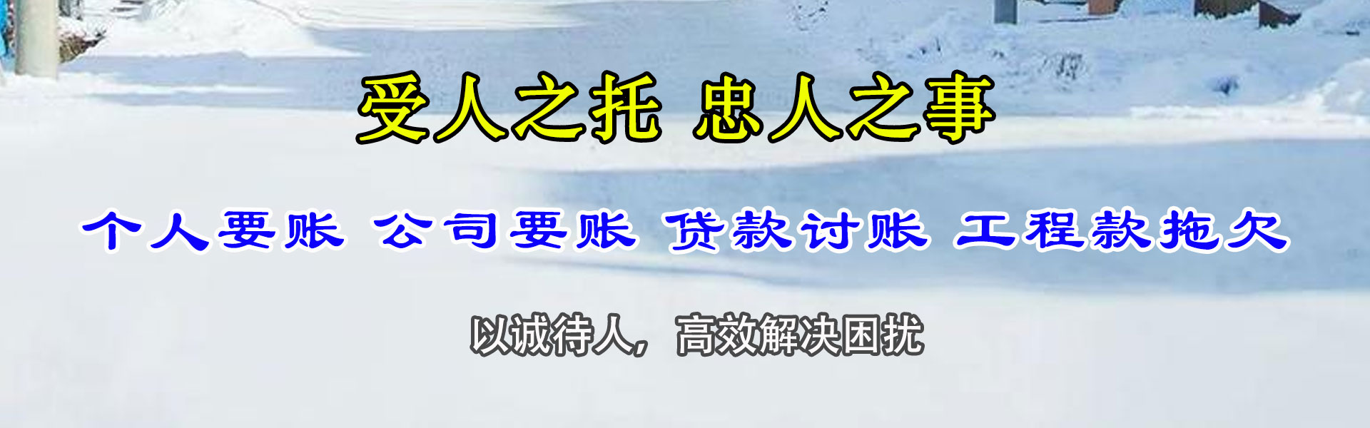 明光收债公司
